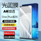 UV光固膜 適用 OnePlus 13 12 11 10 9 Pro 11 ACE2 ACE竞速版 10T 指紋秒解鎖