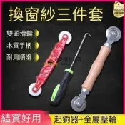 【哆啦A夢的百寶屋】紗窗紗網壓條壓輪神器工具換沙窗工具家用滾輪膠條配件凹槽輪滑器