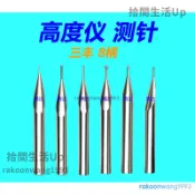限時免運 測針/三豐TRIMOS測高儀測針TESA高度儀偏心測針同心測高儀測針