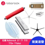 副廠 石頭掃地機器人 Roborock S7 T7 T7S T7S+ T7plus 主刷 邊刷 濾網 抹布 塵袋 塵盒