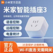（雲渡小鋪）小米智能插座3多功能遠程控制家庭智能家居開 關無線線控制電源開關
