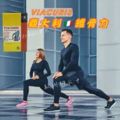 🎊2瓶享優惠✈️義大利 黃色維骨力VIACURIS - 60錠