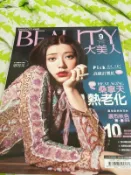 2017/9大美人雜誌