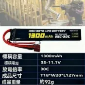 源一商社 航模電池 航模鋰電池 大容量船模車模電池 11.1V 1300mAh 30C 聚合物鋰電池 動力型鋰電池組