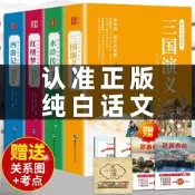 （可開發票）四大名著全套原著政板白話版完整版青少年版初中小學生版120回（滿額免運）