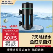 極致甄選 【台灣公司 可開發票】比多克魚缸專用殺菌燈小型過流uv紫外線消毒燈防水海缸迷你滅菌燈