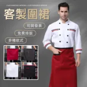 客製化半身圍裙客製半截圍群訂製半圍兜logo工作刺繡工作服訂做餐飲印刷咖啡美髮餐廳廚房防水防油工裝短版口袋帆布女男台灣製