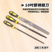 10吋 銼刀 鋼銼 扁平銼刀 圓形銼刀 三角銼刀 挫刀 剉刀 陶器 木工銼刀 刨刀 修邊