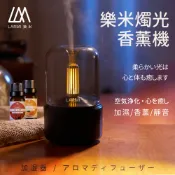 JINGZAN LARMI 樂米燭光燈香薰機 精油薰香機 香燻機 水氧機 小夜燈 水氣機 霧化機 靜音霧化香薰燈 薰香燈 加濕器