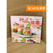 【雷根360免運】【送贈品】地瓜排毒有機餐 #七成新【P-A4490】