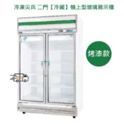 【全新商品】冷凍尖兵 二門玻璃展示櫃【冷藏】 機上型展示櫥/雙門 玻璃展示櫃 營業用冰箱 TA-4100
