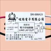 四段式電子控制開關 電子開關
