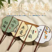 客製化宣紙扇子diy團扇客製扇子印刷應援扇訂製折扇古風應援折疊扇印logo空白摺疊媽祖中國風手扇選舉舞蹈印文字送禮品紀念