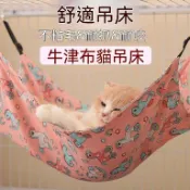台灣熱銷 現貨 貓籠吊床 貓咪掛窩 懸掛式 貓咪睡墊 鞦韆 搖籃 貓籠專用 幼貓 貓床 四季通用 寵物