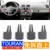 秒裝 改良 直上 VW 福斯 TOURAN 冷氣 風口 出風口 撥片 總成 調節 格柵 卡扣 一代 1代 風口撥片 新品