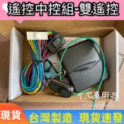 【T.C車用品】〈可隔日配〉任何車種皆可安裝【遙控中控組-雙遙控】12V 汽車中控鎖