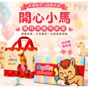 (馬年限定款）@開心小馬@彌月油飯包裝禮盒 彌月禮 油飯包裝盒 油飯盒子 油飯紙盒 滿月 彌月禮