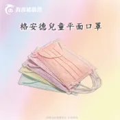 【免運現貨】台灣製MIT標章【格安德】兒童口罩 雙鋼印醫用口罩 醫療口罩 各色口罩