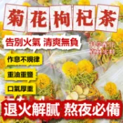 金銀花菊花枸杞決明子茶 金銀花茶 菊花枸杞茶【20g】 火火茶 下降熱火養生組合花茶 養生茶
