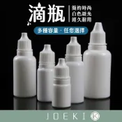 滴瓶 眼藥水瓶 軟瓶 分装瓶 尖嘴瓶 藥用瓶 滴眼瓶 擠壓瓶 小滴瓶 塑膠瓶 軟管藥水瓶【HW0088】
