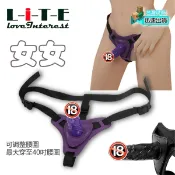💌愛情趣💌女女專用-舒適老二穿戴按摩棒  拉拉 女女 女同 穿戴  穿戴式陽具 穿戴式按摩棒