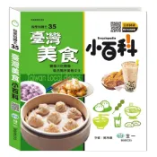 (店+)【世一】[幾米兒童圖書] 臺灣美食小百科 世一 臺灣美食小百科 台灣小吃文化 台灣美食知識 小吃起源解析 美食文化入門 小吃背後
