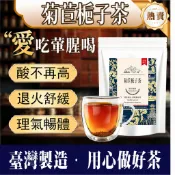 【台灣現貨】菊苣梔子茶  酸高 養生茶包 獨立茶包 去風 菊苣茶 葛根茶 梔子茶  苣菊/梔子/決明子/葛根