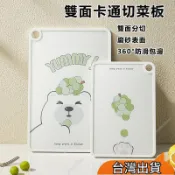 全台最低⚡雙面砧板 塑膠切菜板 生熟食分開 抗菌砧板 防霉防滑 切菜板 健康衛生 雙面插畫分切 菜板 廚房用具 砧板 磨
