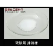 硫酸鎂 1kg 只要50元 , 另有25kg裝