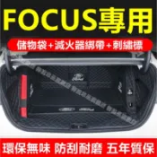 福特 Focus 全包圍後備箱墊行李箱墊 尾箱墊 後箱墊 Focus MK2 MK3/3.5 MK4 四門/五門後車廂墊