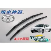 小梁部品 Energy Master TOYOTA ALTIS 專用雨刷 智慧型 奈米雨刷 疏水雨刷 玻璃 鍍膜