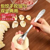 🔥臺灣熱賣/免運🔥不鏽鋼包餃子器家用挑挖餡勺包子餛飩水餃工具神餡料攪拌勺子云吞