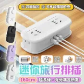 🎉口袋排插可攜式旅行電源板🎉 USB充電 旅行延長線 臺灣可用 安全保護 方便攜帶 旅行便攜插排 多功能收納線插
