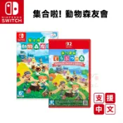 NS Switch 動物森友會 中文版【現貨 免運】動物之森 動物森友會 NS2 遊戲片 動森之友會 動森 5%蝦幣回饋