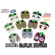 【MU812】《現貨》《歐洲製》德國 HOBEA 真皮手工製嬰兒鞋/學步鞋 歐洲有機認證不含化學有害物質 貝親 奇哥