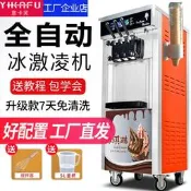 【海外之家】意卡芙冰淇淋機商用冰淇淋機立式全自動聖代甜筒臺式小型軟冰激淩機