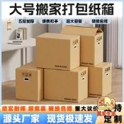 【萬禾】閃購雲倉專屬特硬搬家紙箱打 箱子現貨批發瓦楞紙箱生產廠家