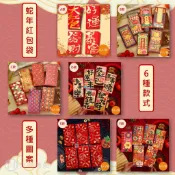 【現貨】蛇年2025 紅包袋 春節 過年 紅包 4入6入/包 多種款式 多款吉祥圖案 燙金字花紋 過年必備 立赫藥局