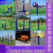 【嚴選好物】戶外健身器材新國標室外nscc公園廣場社區老年人體育鍛鍊運動組合