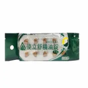 使立舒 精油錠⭐️4排/包 🌈10粒/排🔥公司正品🔥快速出貨🔥