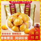 【歐萊雅形象店】廣西特產 正宗桂西北甜栗100g 炒栗子 栗子仁 板栗 果乾果肉脯 無殼免剝殼 即食栗子 休閒零食