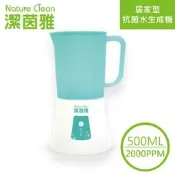 現貨 次氯酸抗菌水生成機 次氯酸水 抗菌 抑菌消毒 