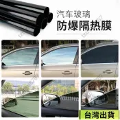 🌸桃園出貨🌸汽車窗貼 汽車隔熱 隔熱膜 隔熱紙 汽車玻璃防曬 防爆膜車窗防曬隔熱 太陽膜 玻璃紙 前檔 前窗 側窗後