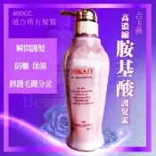 【愛美髮品】 CHIKASY 吉卡蘇 高濃縮胺基酸護髮素 瞬間護髮 護髮 染燙後 適合所有髮質 400ML