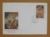 古畫系列封★-宋人十八學士圖古畫郵票--73年08.20--專210 特210--台北戳-02-早期台灣首日封★珍藏老封