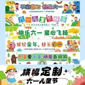 【繁體字訂製】六一兒童節橫幅幼兒園小學班級裝飾氛圍布置戶外彩色橫幅 幼稚園佈置 幼稚園橫幅 兒童節佈置 春遊 戶外布條