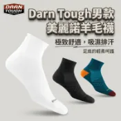 優惠劵多到用不完!!【Darn Tough】男款 美麗諾羊毛襪 休閒襪 健行襪 登山襪 排汗襪 羊毛襪 (DT1040)
