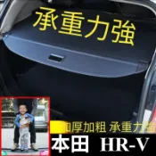 專用於15-22款本田HRV後車箱遮物簾 後車廂伸縮隔板 行李箱伸縮捲簾 後備箱承重簾 hrv尾箱無損安装置物簾