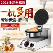 玖仟甄選館 【台灣公司】蛋卷機商用小型雞蛋卷機器家用脆皮機雪糕皮機甜筒機蝦片果蔬片機