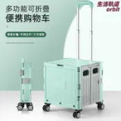 生活軌道 【摺疊省力】爬樓拉車 購物車 快遞車 露營推車 買菜車 擺攤車 超市手拉車 多功能摺疊 承重強 戶外野營 便攜收納 靜音輪